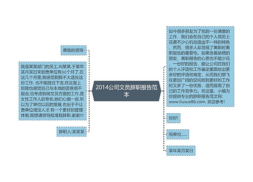 2014公司文员辞职报告范本