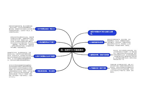 高一地理学习 不懂就要问