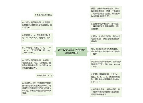 高一数学公式：等差数列和等比数列