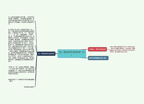 五一劳动节作文600字（5）