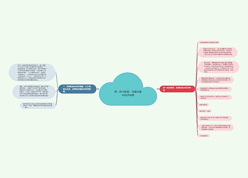 高一政治教案：我国的基本经济制度