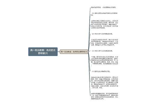 高一政治教案：政府的主要职能(3)