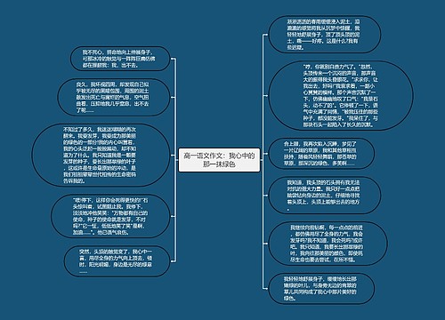 高一语文作文：我心中的那一抹绿色