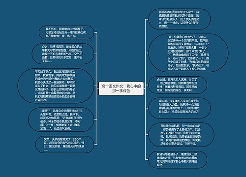 高一语文作文：我心中的那一抹绿色