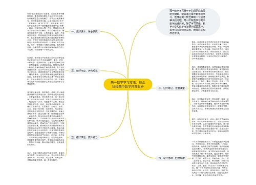 高一数学学习方法：新生玩转高中数学只需五步