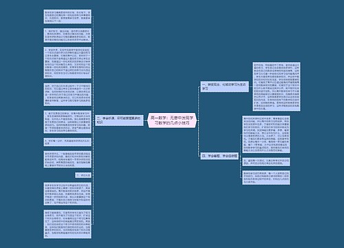 高一数学:无意中发现学习数学的几点小技巧 高一数学:无意中发现学习数学的几点小技巧