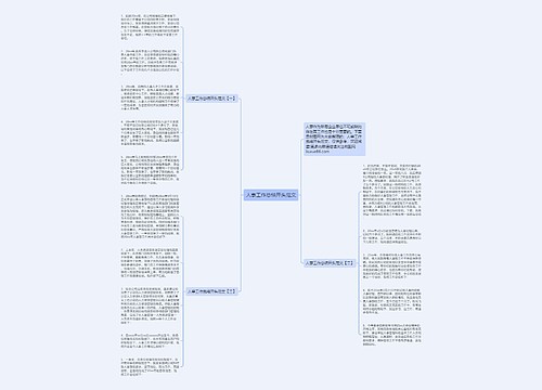 人事工作总结开头范文