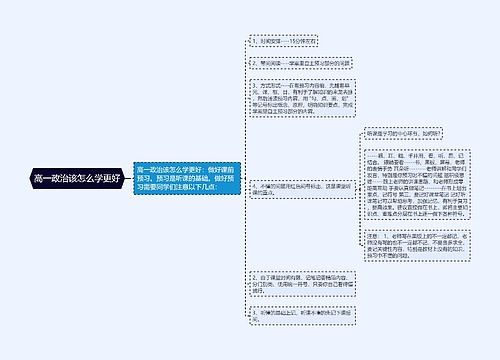 高一政治该怎么学更好