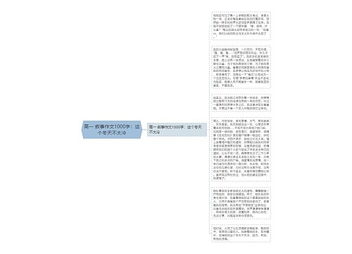 高一 叙事作文1000字：这个冬天不太冷