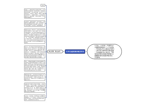 大学生诚信演讲稿200字