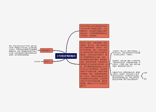 工作检讨书的格式