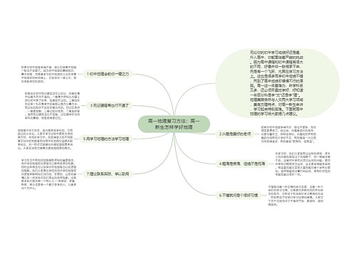 高一地理复习方法：高一新生怎样学好地理