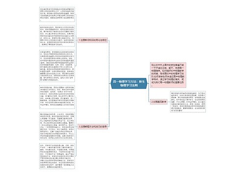 高一物理学习方法：新生物理学习法则