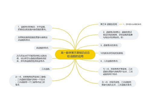 高一数学第三章知识点总结:函数的应用