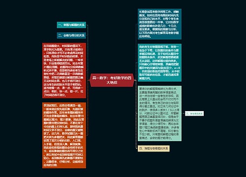 高一数学：考好数学的四大绝招