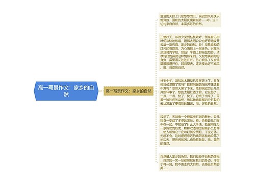 高一写景作文：家乡的自然