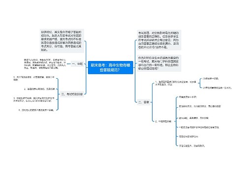 期末备考：高中生物有哪些答题规范？