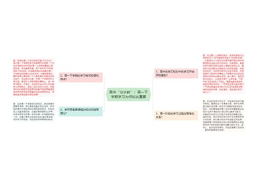 高中“分水岭”：高一下学期学习为何如此重要