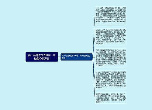 高一话题作文700字：牵动我心的声音