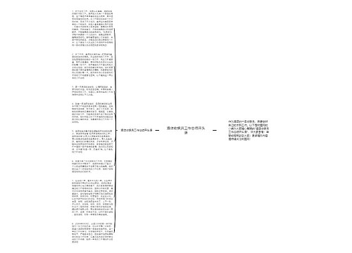 酒店收银员工作总结开头语 酒店收银员工作总结开头语