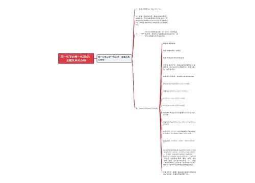 高一化学必修一知识点：金属及其化合物