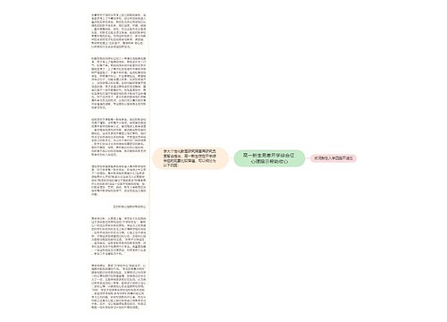 高一新生易患开学综合征 心理暗示帮助收心