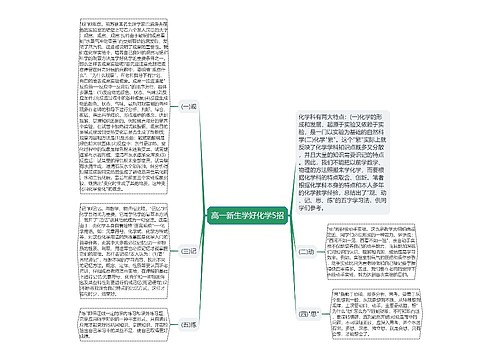 高一新生学好化学5招