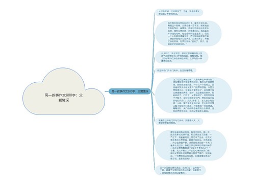 高一叙事作文800字：父爱情深