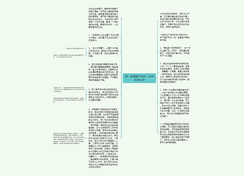 高一地理复习资料：如何观测太阳