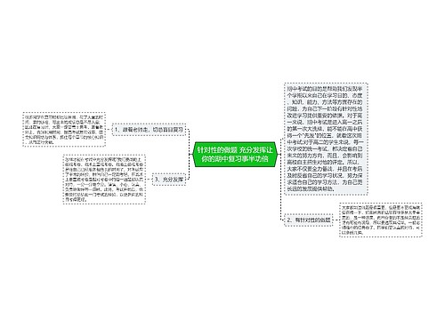 针对性的做题 充分发挥让你的期中复习事半功倍