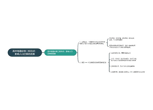 高中地理必修二知识点：影响人口迁移的因素