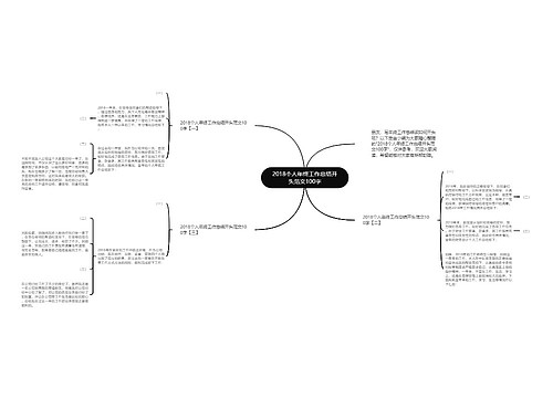 2018个人年终工作总结开头范文100字
