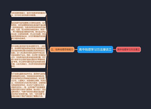 高中地理学习方法漫谈三