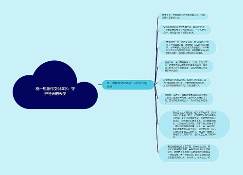 高一想象作文650字：守护冬天的天使