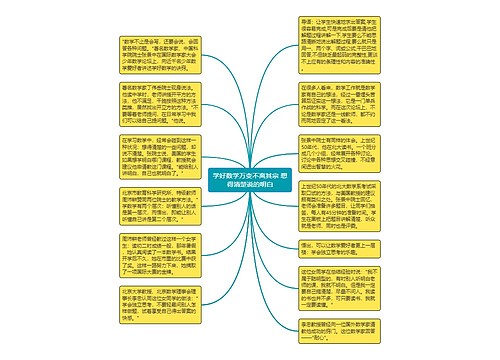 学好数学万变不离其宗 想得清楚说的明白