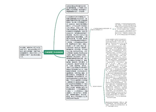 行政管理工作总结结尾