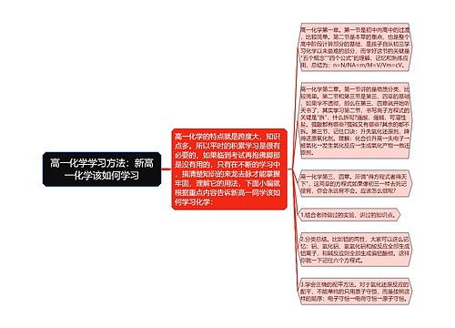 高一化学学习方法：新高一化学该如何学习