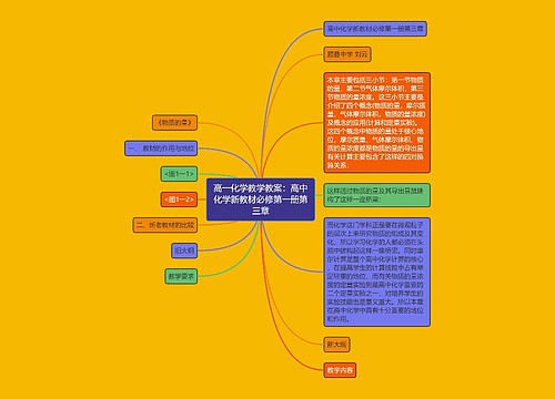 高一化学教学教案：高中化学新教材必修第一册第三章