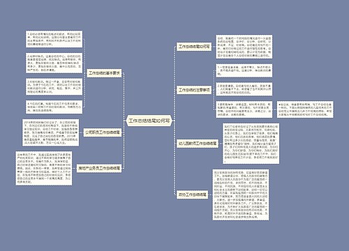 工作总结结尾如何写
