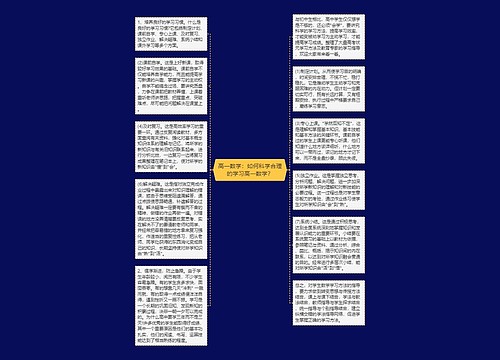高一数学:如何科学合理的学习高一数学? 高一数学:如何科学合理的学习高一数学?