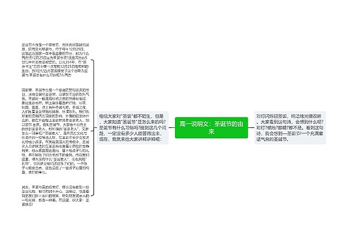 高一说明文：圣诞节的由来