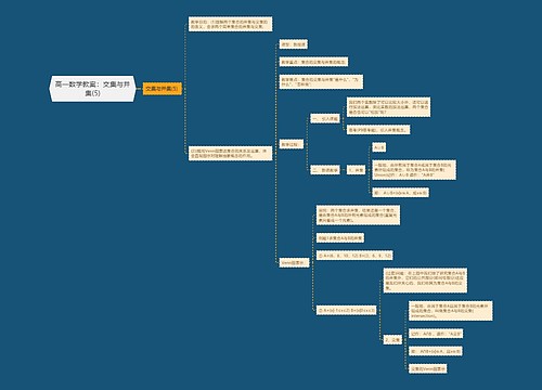 高一数学教案：交集与并集(5)
