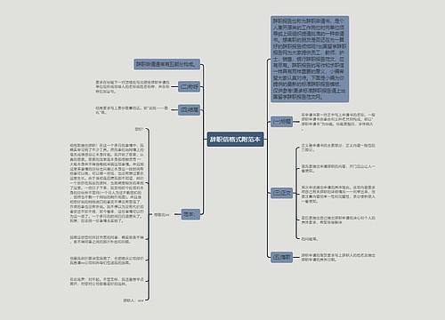 辞职信格式附范本