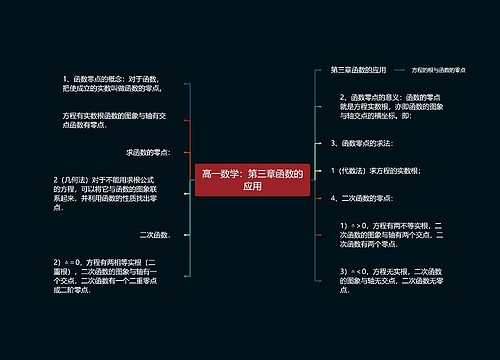 高一数学：第三章函数的应用