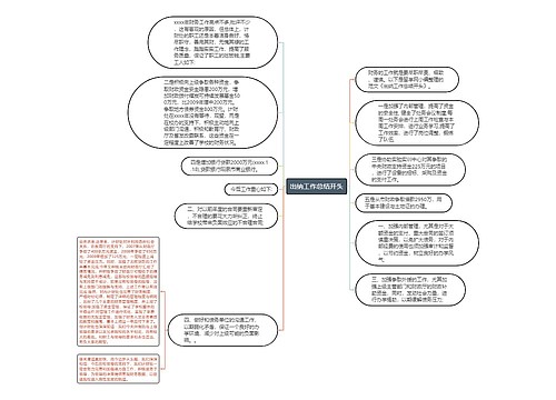 出纳工作总结开头