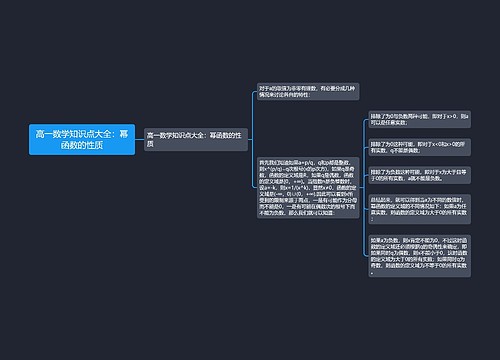 高一数学知识点大全：幂函数的性质