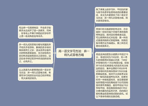 高一语文学习方法：弃一得九式答卷方略