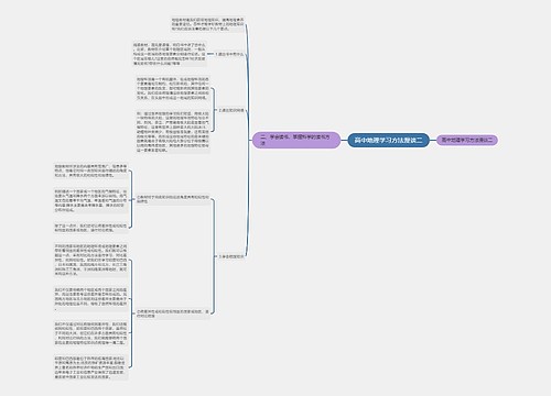 高中地理学习方法漫谈二