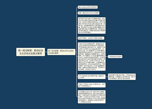 高一政治教案：推动社会主义文化大发展大繁荣