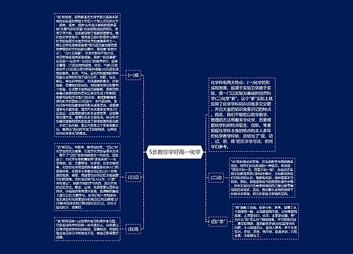 5步教你学好高一化学